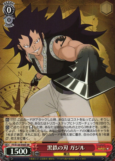 Gajeel SR FT/S120-056S - FAIRY TAIL 100 Years Quest