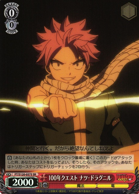 Natsu SR FT/S120-057S - FAIRY TAIL 100 Years Quest
