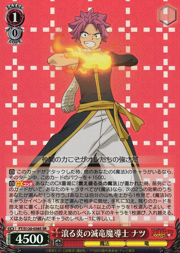 Natsu SR FT/S120-058S - FAIRY TAIL 100 Years Quest