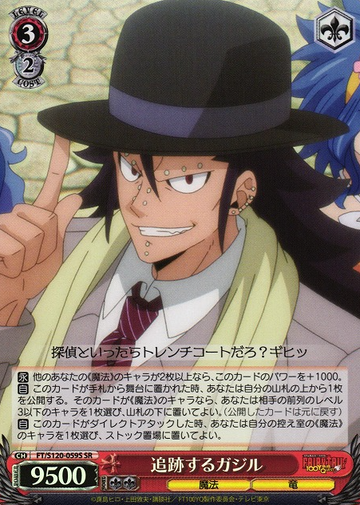 Gajeel SR FT/S120-059S - FAIRY TAIL 100 Years Quest