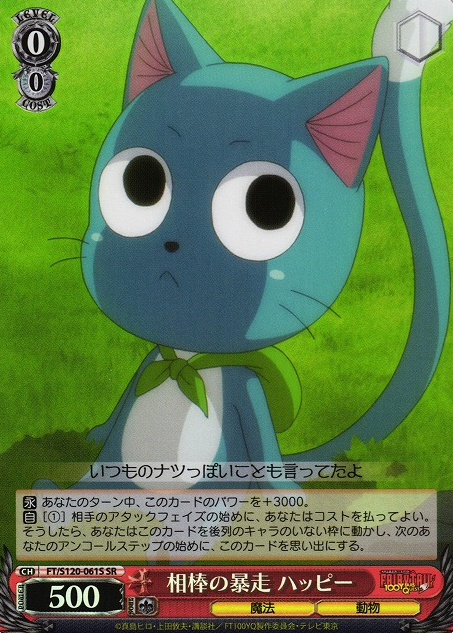 Happy SR FT/S120-061S - FAIRY TAIL 100 Years Quest