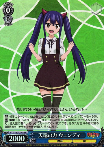 Wendy SR FT/S120-074S - FAIRY TAIL 100 Years Quest
