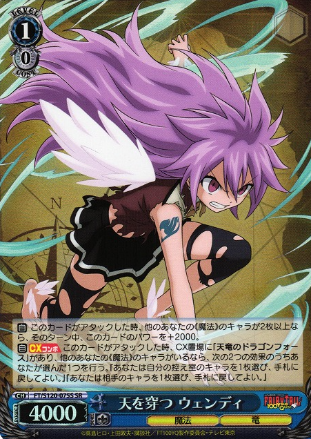 Wendy SR FT/S120-075S - FAIRY TAIL 100 Years Quest