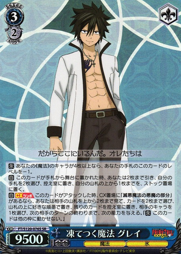 Gray SR FT/S120-076S - FAIRY TAIL 100 Years Quest