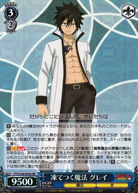 Gray SR FT/S120-076S - FAIRY TAIL 100 Years Quest