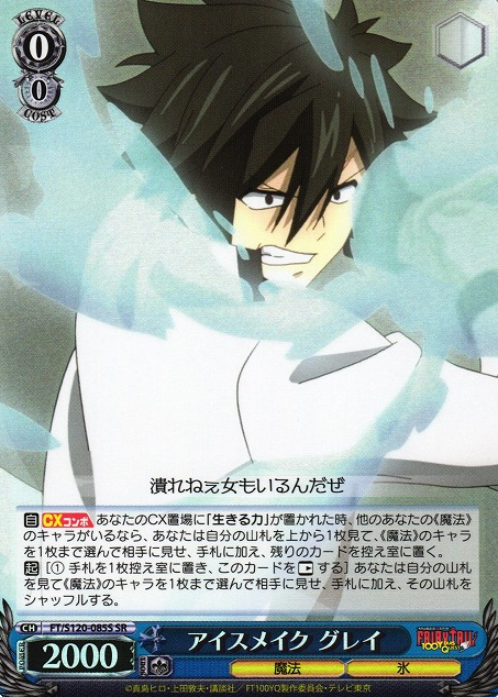 Gray SR FT/S120-085S - FAIRY TAIL 100 Years Quest