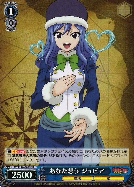 Juvia SR FT/S120-086S - FAIRY TAIL 100 Years Quest