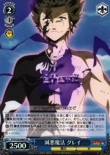 Gray SR FT/S120-088S - FAIRY TAIL 100 Years Quest
