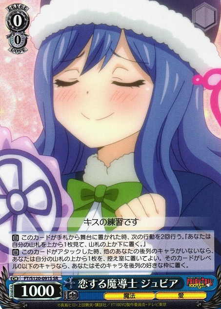 juvia SR FT/S120-091S - FAIRY TAIL 100 Years Quest