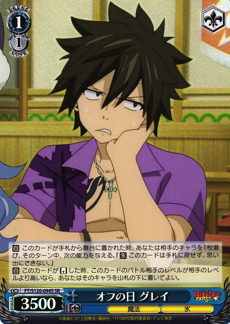 Gray SR FT/S120-094S - FAIRY TAIL 100 Years Quest