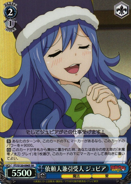 Juvia SR FT/S120-096S - FAIRY TAIL 100 Years Quest
