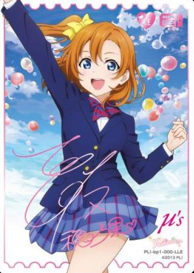 Kosaka Honoka LLE PL!-bp1-000-LLE - Love Live! (original μ's series)