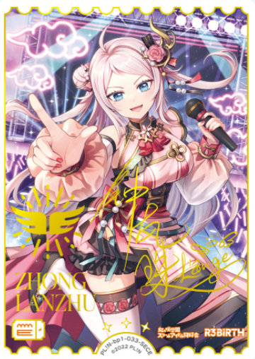 Zhong Lanzhu SECE PL!N-bp1-033-SECE - Love Live! series OCG vol.1