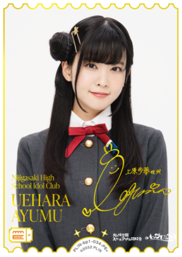 Uehara Ayaumu PE+ PL!N-bp1-034-PE+ - Love Live! series OCG vol.1