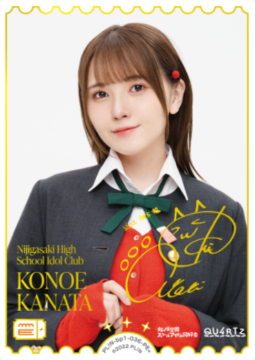 Konoe Kanata PE+ PL!N-bp1-036-PE＋ - Love Live! series OCG vol.1