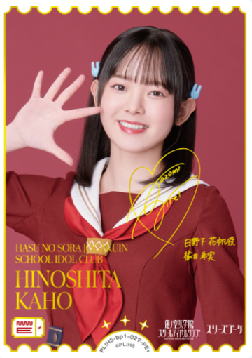 Hinoshita Kaho PE+ PL!HS-bp1-027-PE＋ - Love Live! series OCG vol.1