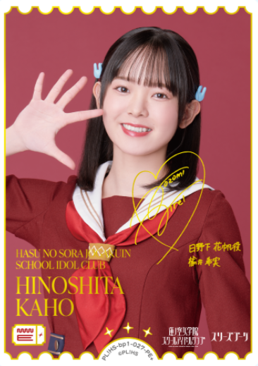 Hinoshita Kaho PE+ PL!HS-bp1-027-PE＋ - Love Live! series OCG vol.1