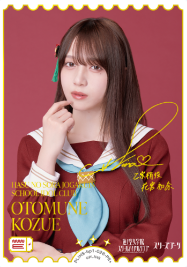 Otomune Kozue PE+ PL!HS-bp1-028-PE＋ - Love Live! series OCG vol.1