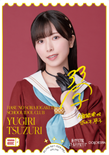Yogiri Tsuzuri PE+ PL!HS-bp1-029-PE＋ - Love Live! series OCG vol.1
