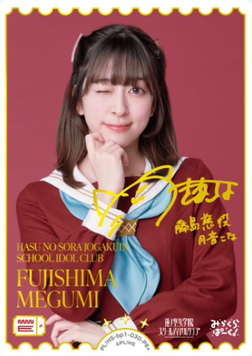 Fujishima Megumi PE+ PL!HS-bp1-030-PE+ - Love Live! series OCG vol.1
