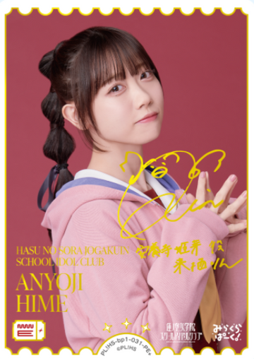 Anyoji Hime PE+ PL!HS-bp1-031-PE＋ - Love Live! series OCG vol.1