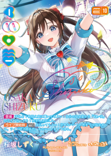 Osaka Shizuku SEC PL!N-bp1-003-SEC - Love Live! series OCG vol.1