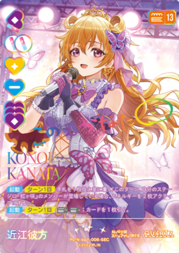 Konoe Kanata SEC PL!N-bp1-006-SEC - Love Live! series OCG vol.1