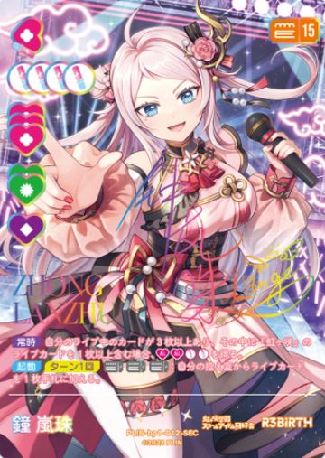 ZHONG LANZHU SEC PL!N-bp1-012-SEC - Love Live! series OCG vol.1