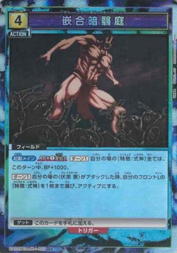 Chimera shadow garden U☆ UA02BT/JJK-1-027 - Jujutsu Kaisen
