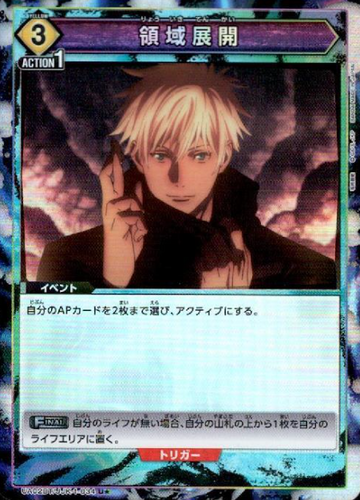 Domain Expansion U☆ UA02BT/JJK-1-034 - Jujutsu Kaisen