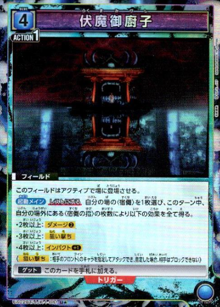 Malevolent Shrine U☆ UA02BT/JJK-1-061 - Jujutsu Kaisen