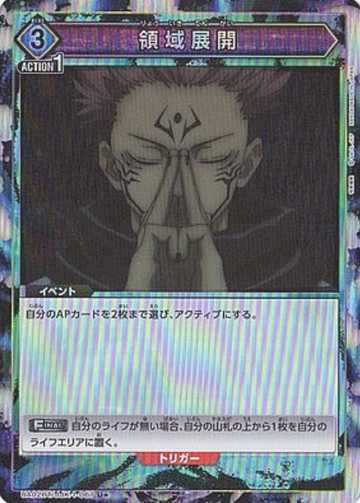 Domain Expansion U☆ UA02BT/JJK-1-067 - Jujutsu Kaisen