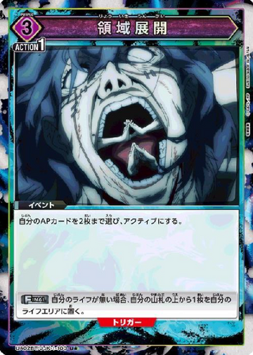 Domain Expansion U☆ UA02BT/JJK-1-100 - Jujutsu Kaisen