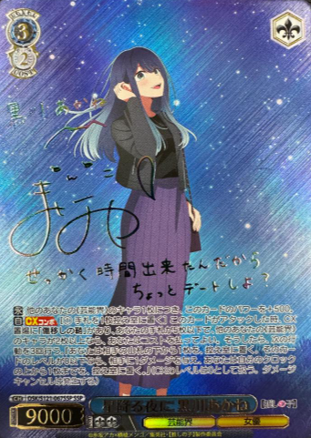 Kurokawa Akane SSP OSK/S121-067SSP - Oshi no ko Vol.2