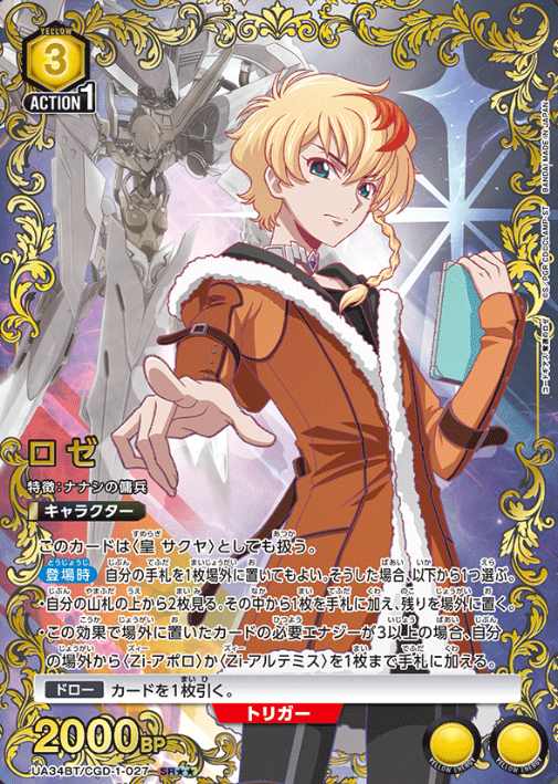Roze SR☆☆ UA34BT/CGD-1-027 - Code Geass Roze of the Recapture
