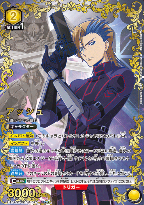 Ash SR☆☆ UA34BT/CGD-1-025 - Code Geass Roze of the Recapture