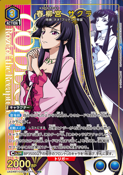 Haruyanaginomiya Sakura SR☆ UA34BT/CGD-1-044 - Code Geass Roze of the Recapture