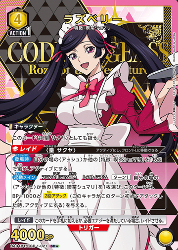 Raspberry SR☆ UA34BT/CGD-1-021 - Code Geass Roze of the Recapture