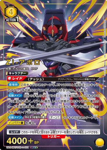 Zi-Apollo SR☆☆ UA34BT/CGD-1-031 - Code Geass Roze of the Recapture