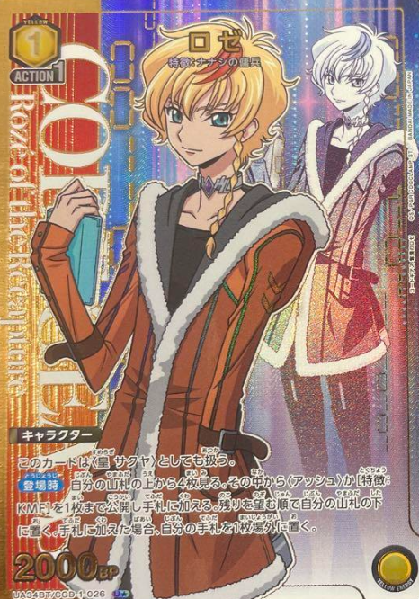Roze U☆ UA34BT/CGD-1-026 - Code Geass Roze of the Recapture