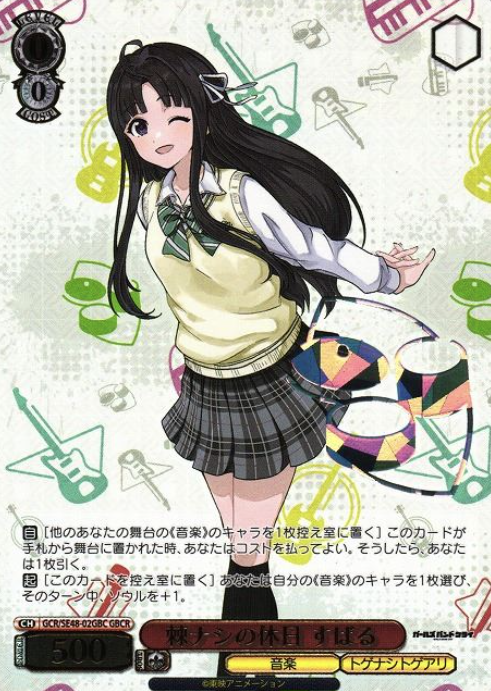 Subaru GBCR GCR/SE48-02GBC - Girls Band Cry Premium Booster