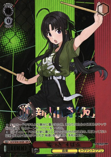 Subaru GBCR GCR/SE48-06GBC - Girls Band Cry Premium Booster