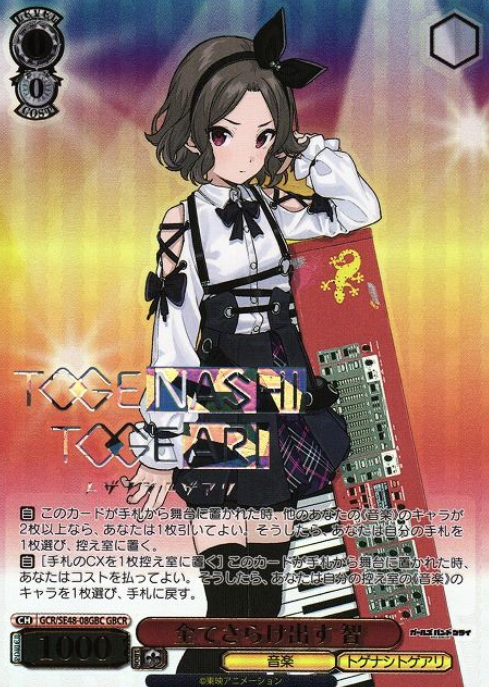 Tomo GBCR GCR/SE48-08GBC - Girls Band Cry Premium Booster