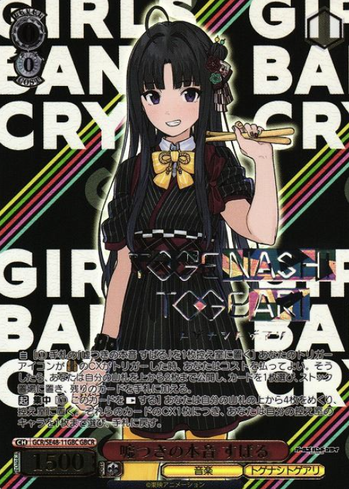 Subaru GBCR GCR/SE48-11GBC - Girls Band Cry Premium Booster