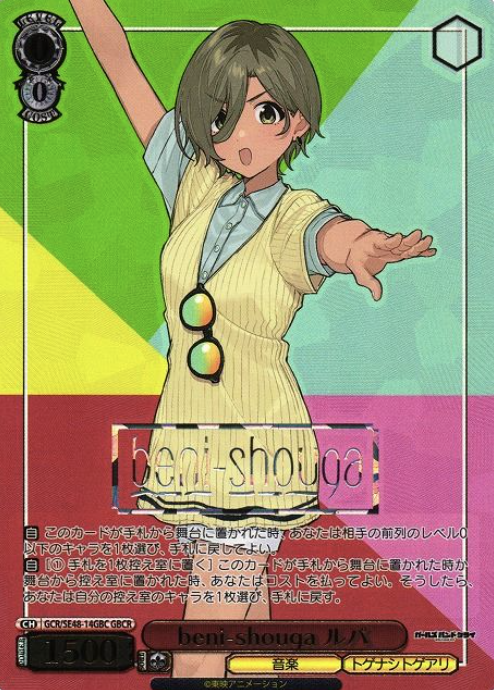 Rupa GBCR GCR/SE48-14GBC - Girls Band Cry Premium Booster