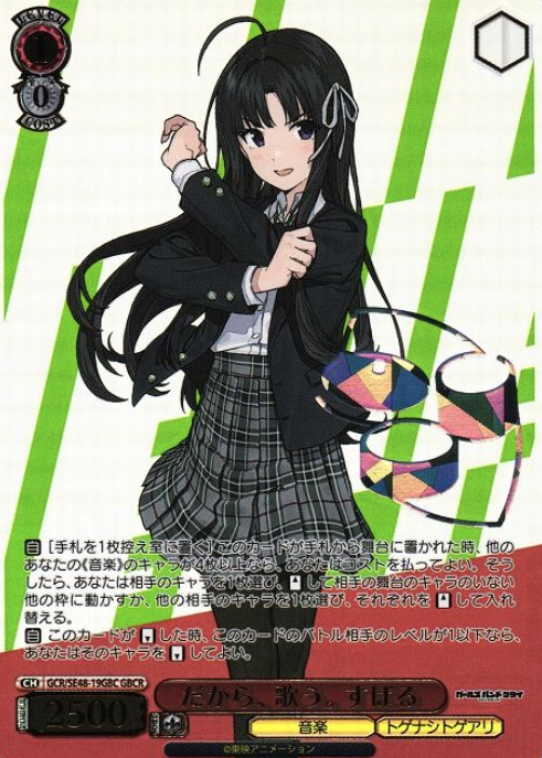 Subaru GBCR GCR/SE48-19GBC - Girls Band Cry Premium Booster