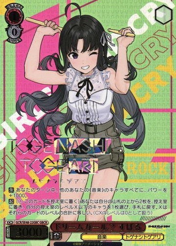 Subaru GBCR GCR/SE48-22GBC - Girls Band Cry Premium Booster