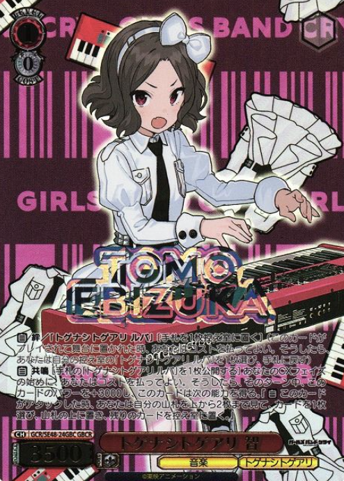 Tomo GBCR GCR/SE48-24GBC - Girls Band Cry Premium Booster