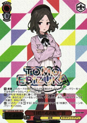 Tomo GBCR GCR/SE48-28GBC - Girls Band Cry Premium Booster