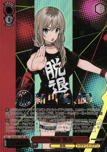 Momoka GBCR GCR/SE48-31GBC - Girls Band Cry Premium Booster